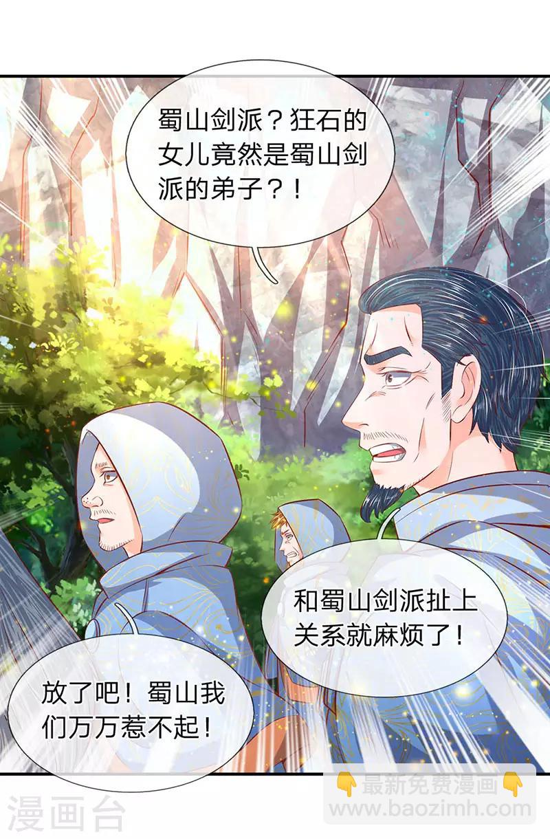 🍟萬古神王 第57话 我等愿意投降 第9页