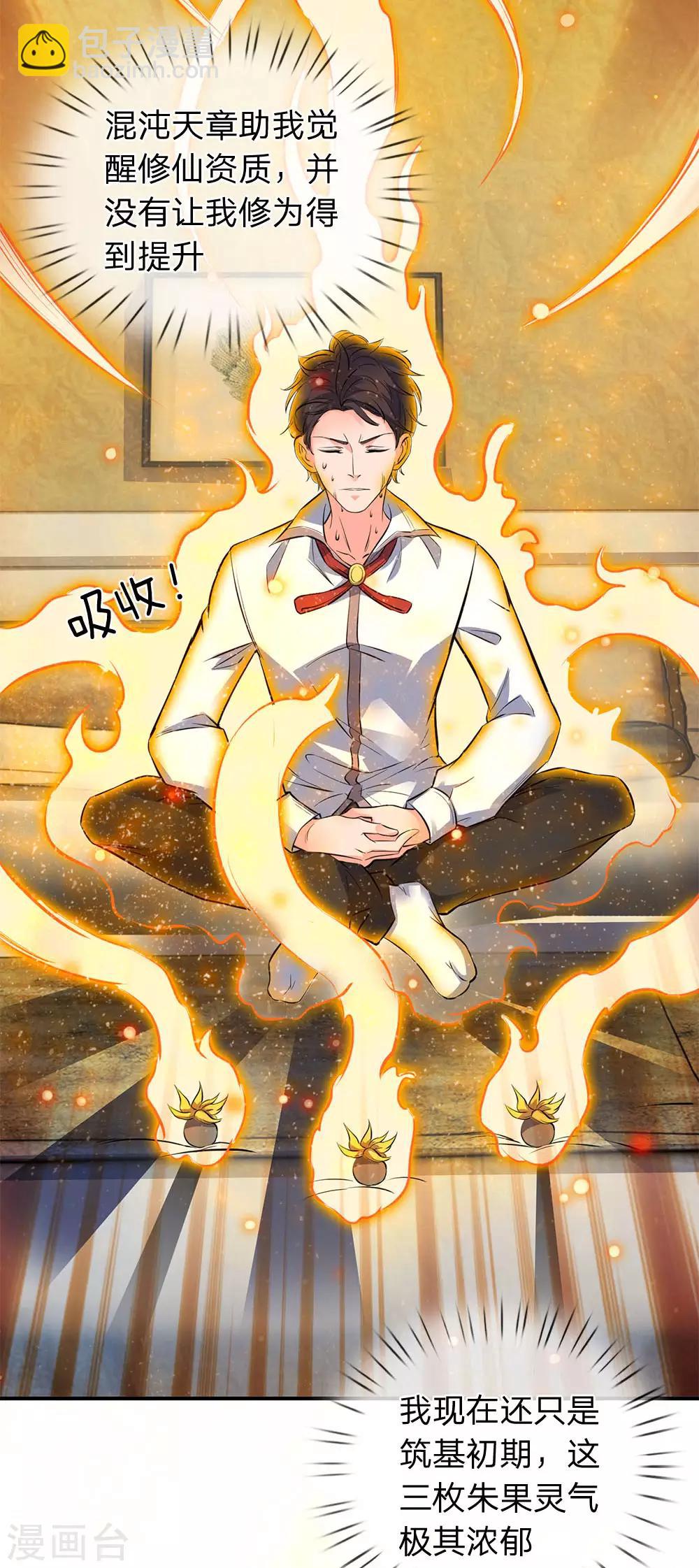 🍟萬古神王 第7话 修为提升 第11页