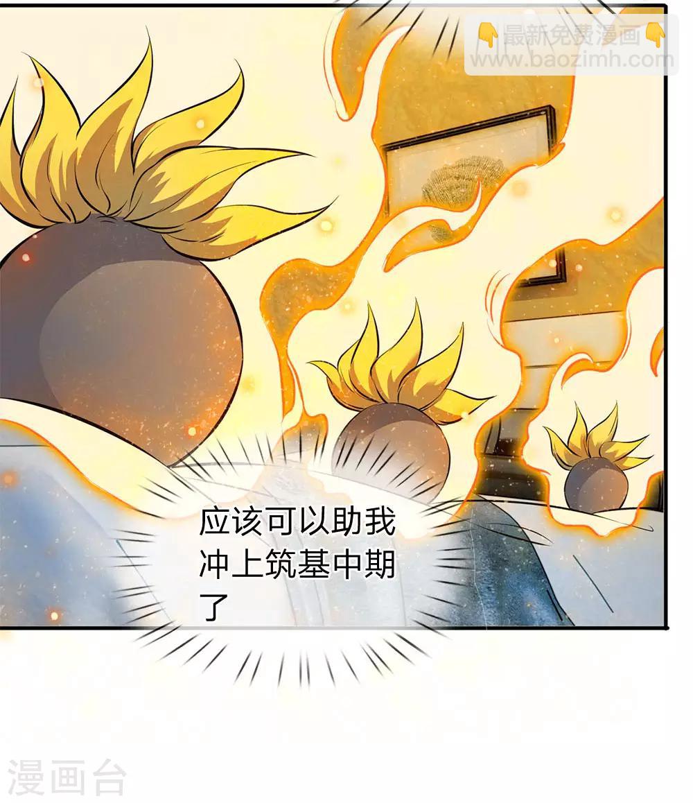 🍟萬古神王 第7话 修为提升 第12页
