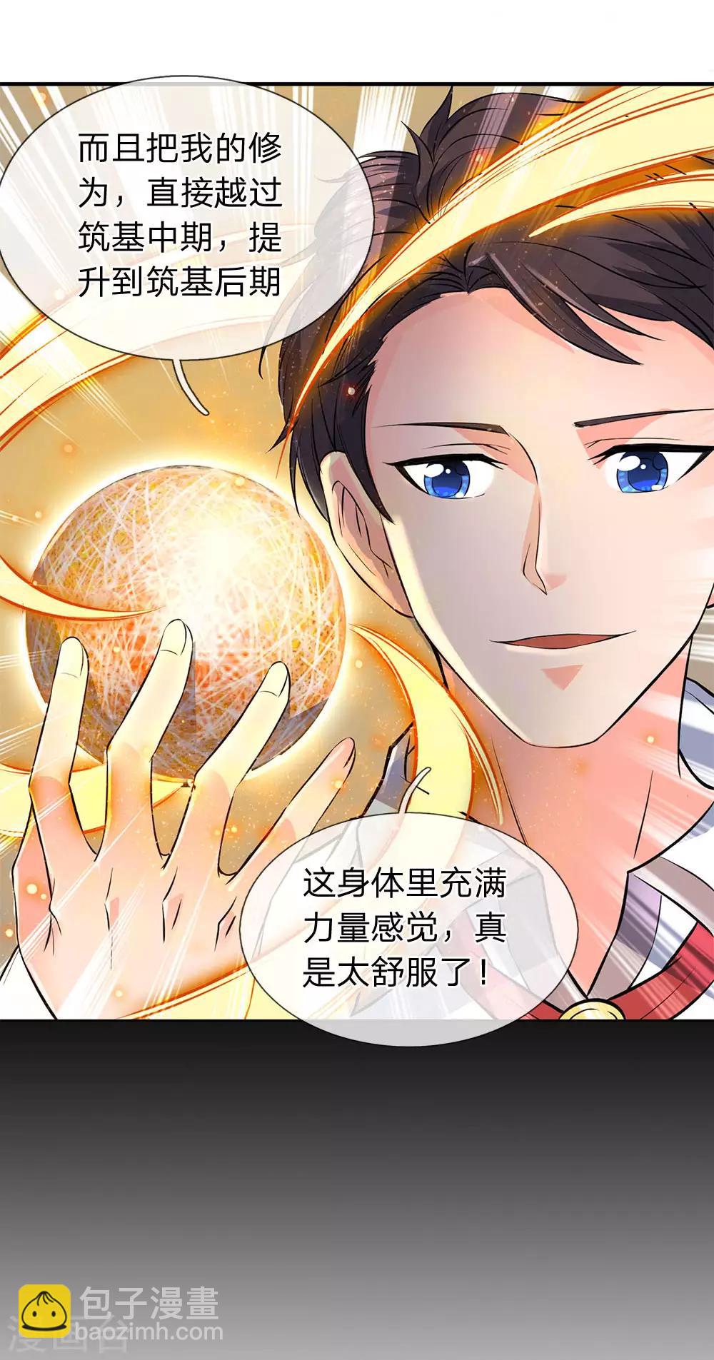 🍟萬古神王 第7话 修为提升 第15页