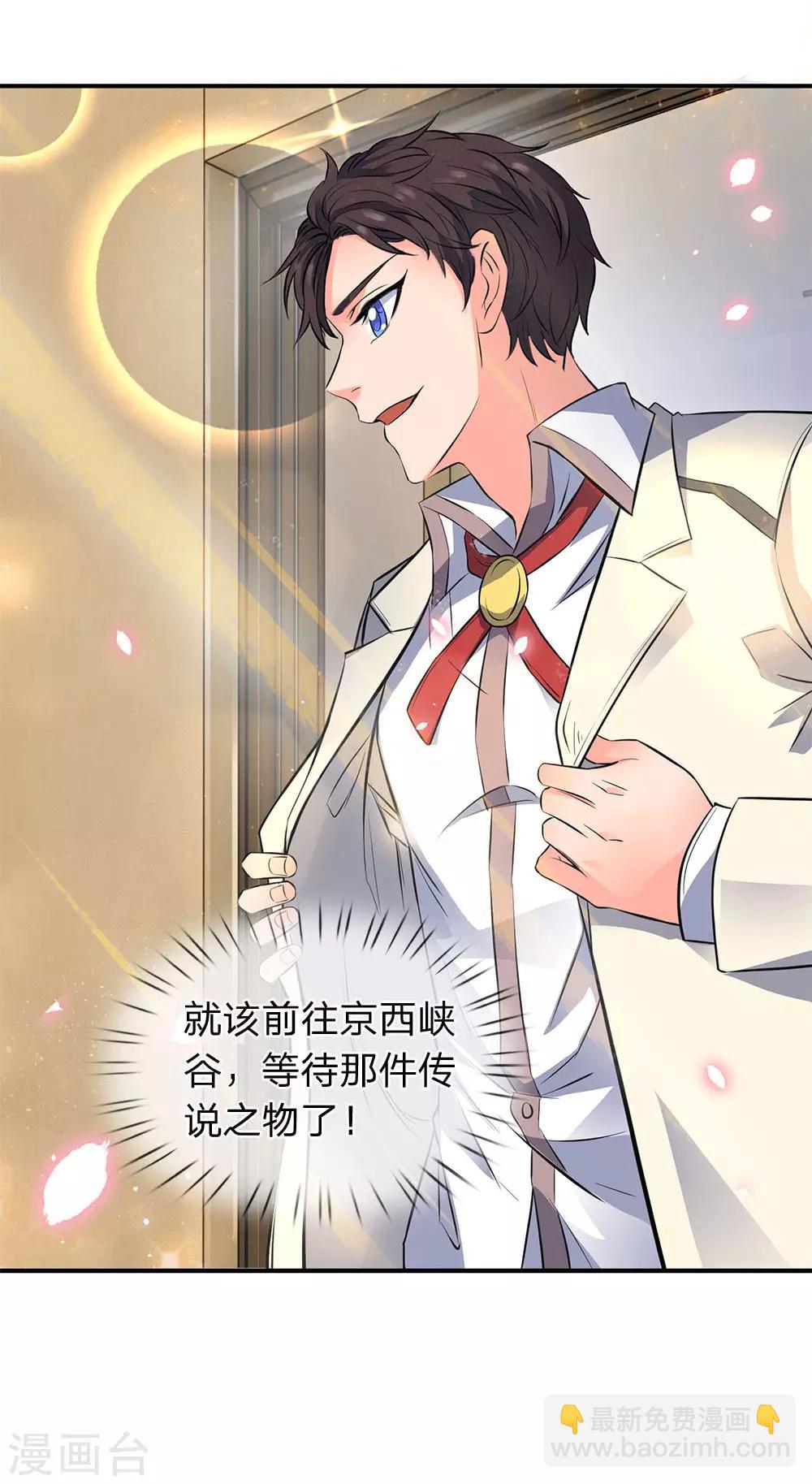 🍟萬古神王 第7话 修为提升 第17页