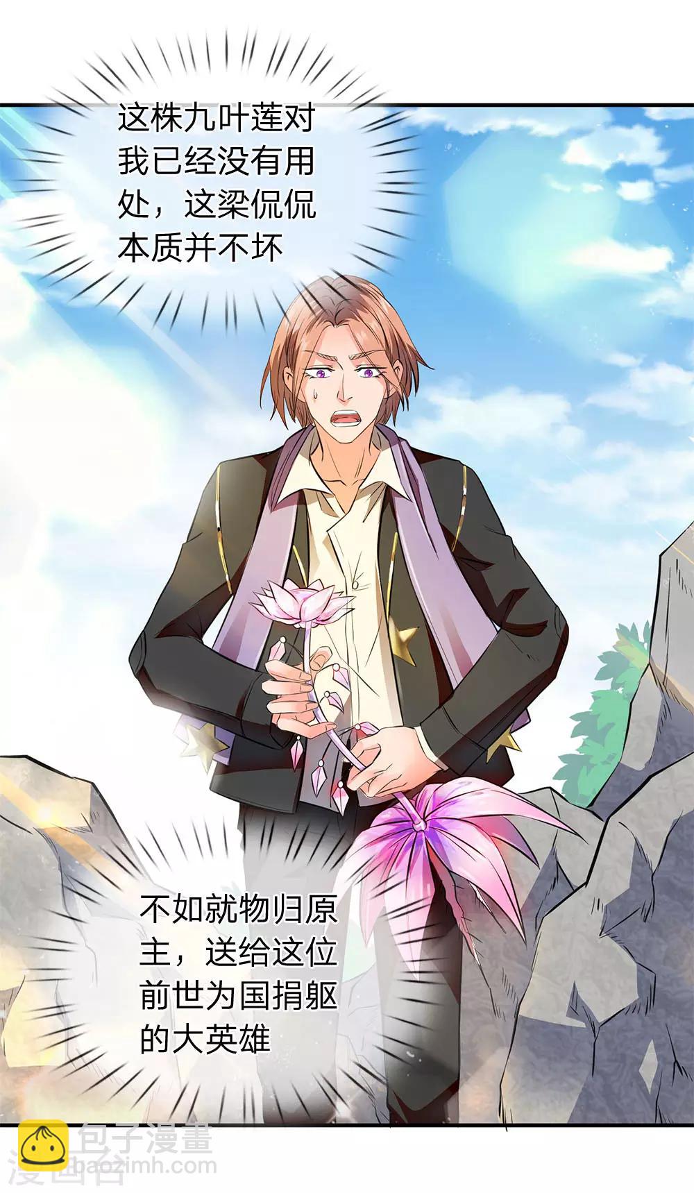 🍟萬古神王 第7话 修为提升 第3页