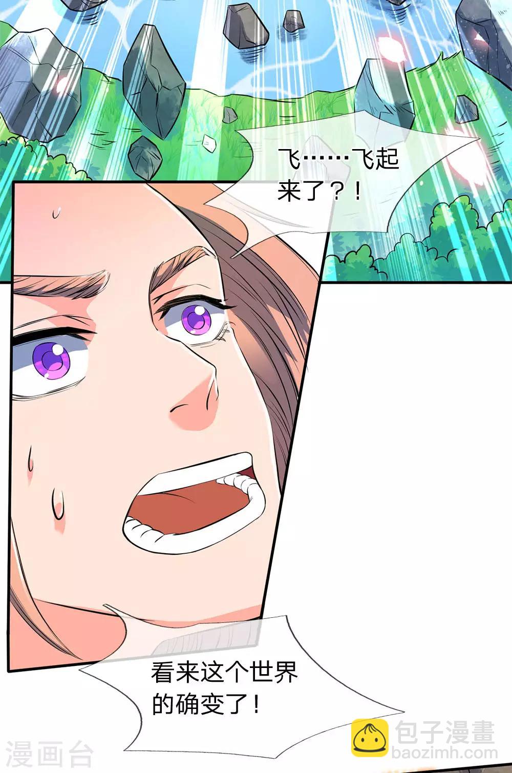 🍟萬古神王 第7话 修为提升 第6页