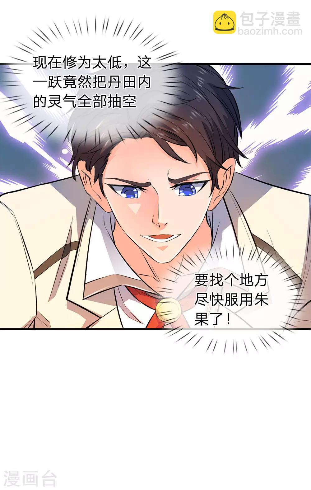 🍟萬古神王 第7话 修为提升 第8页
