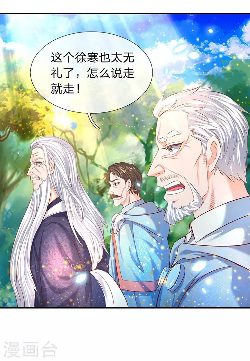 🍟萬古神王 第59话 徐寒终于出现了 第1页