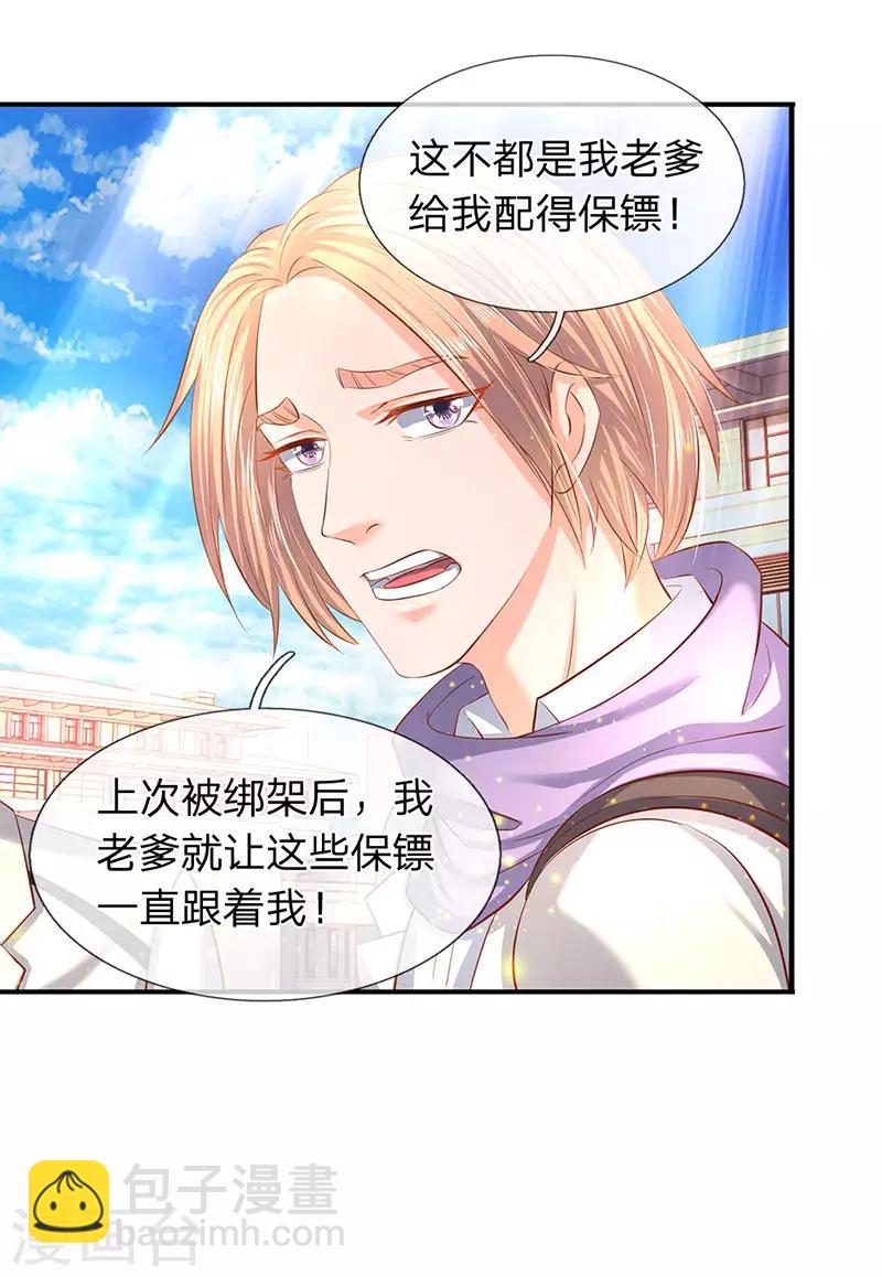 🍟萬古神王 第59话 徐寒终于出现了 第11页