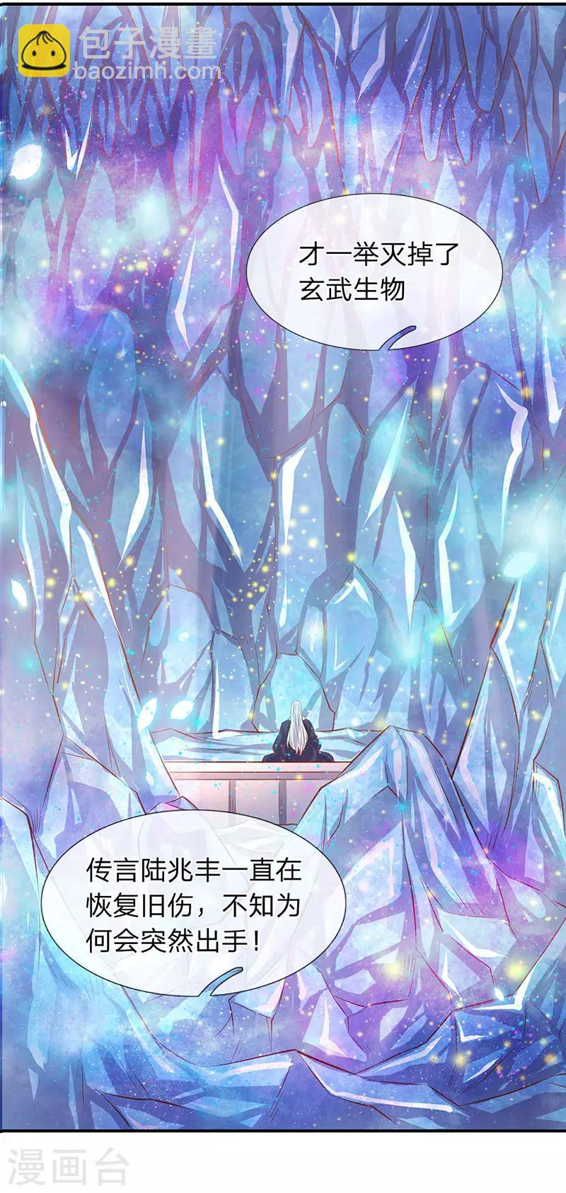 🍟萬古神王 第59话 徐寒终于出现了 第18页