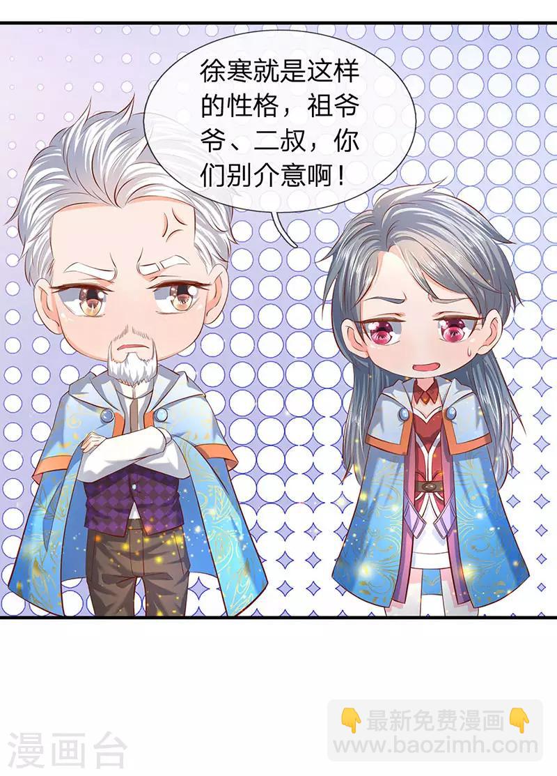 🍟萬古神王 第59话 徐寒终于出现了 第2页