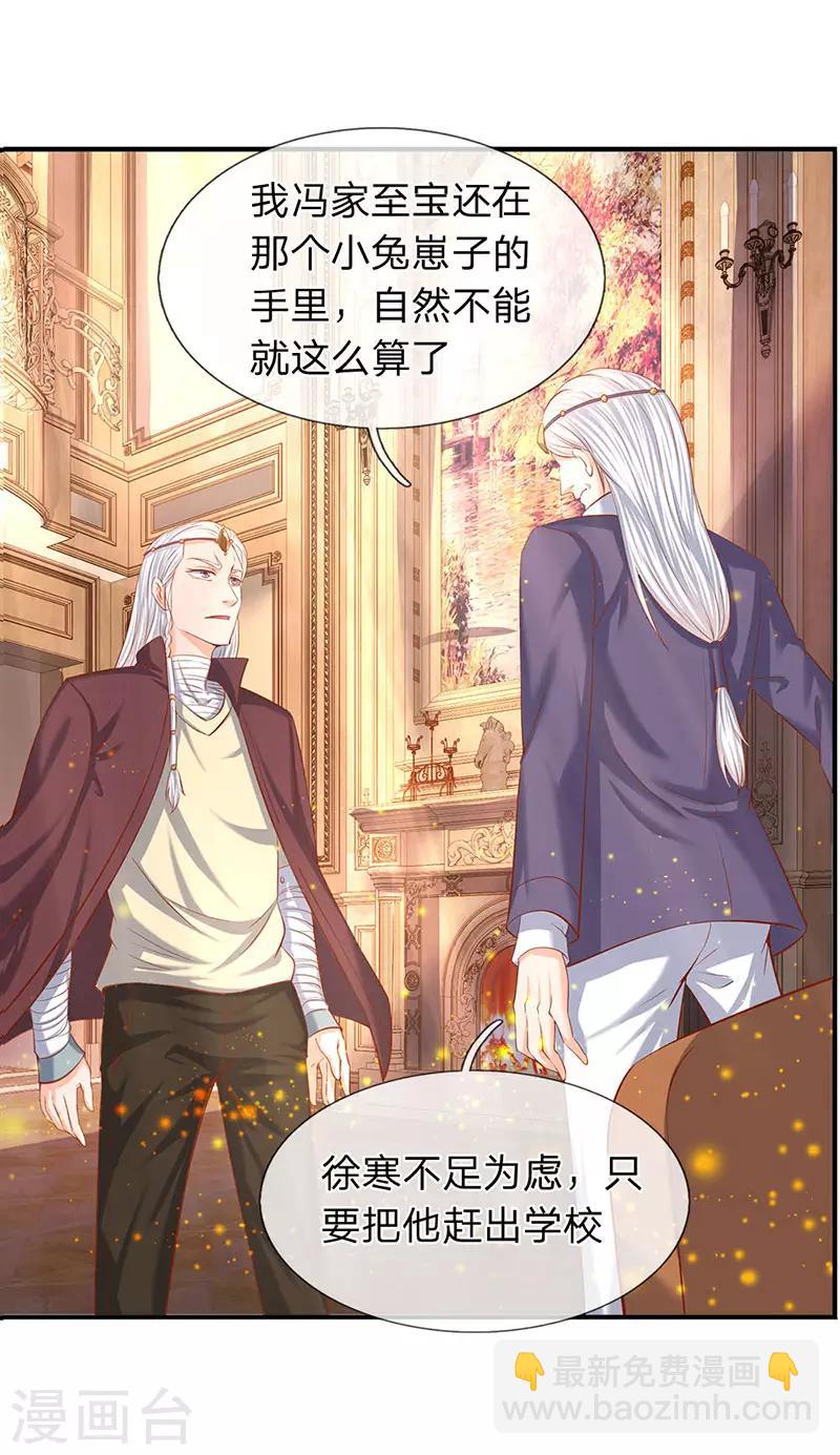 🍟萬古神王 第59话 徐寒终于出现了 第20页