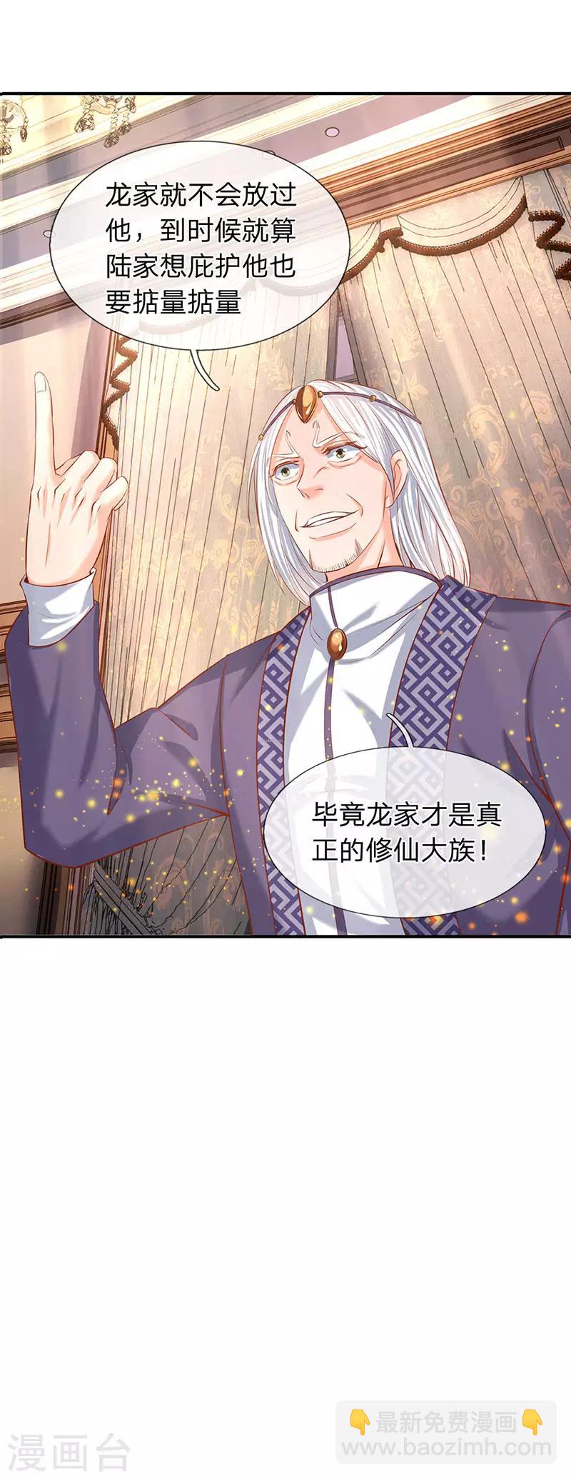 🍟萬古神王 第59话 徐寒终于出现了 第21页