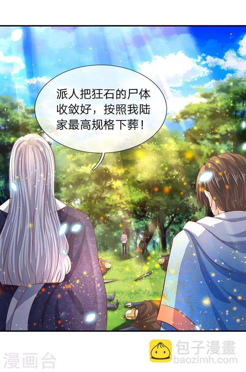 🍟萬古神王 第59话 徐寒终于出现了 第3页