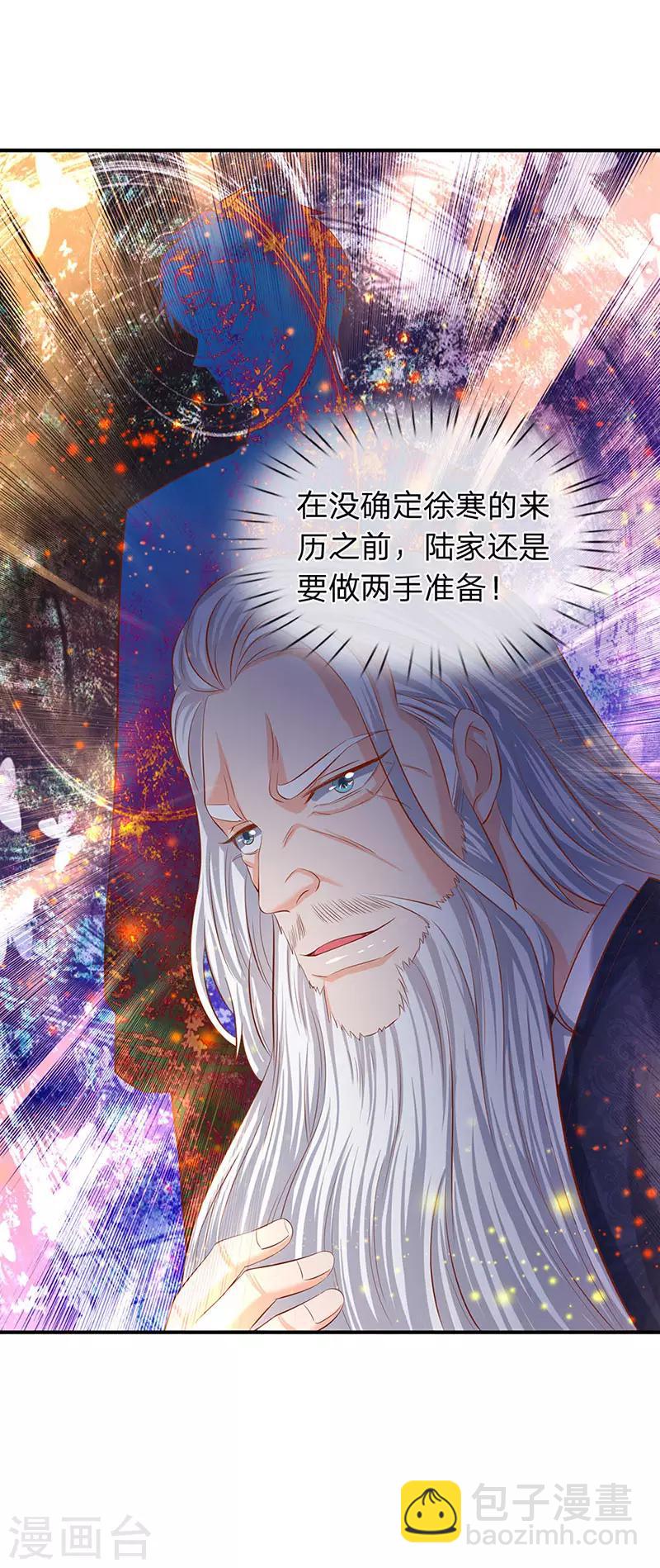 🍟萬古神王 第59话 徐寒终于出现了 第4页