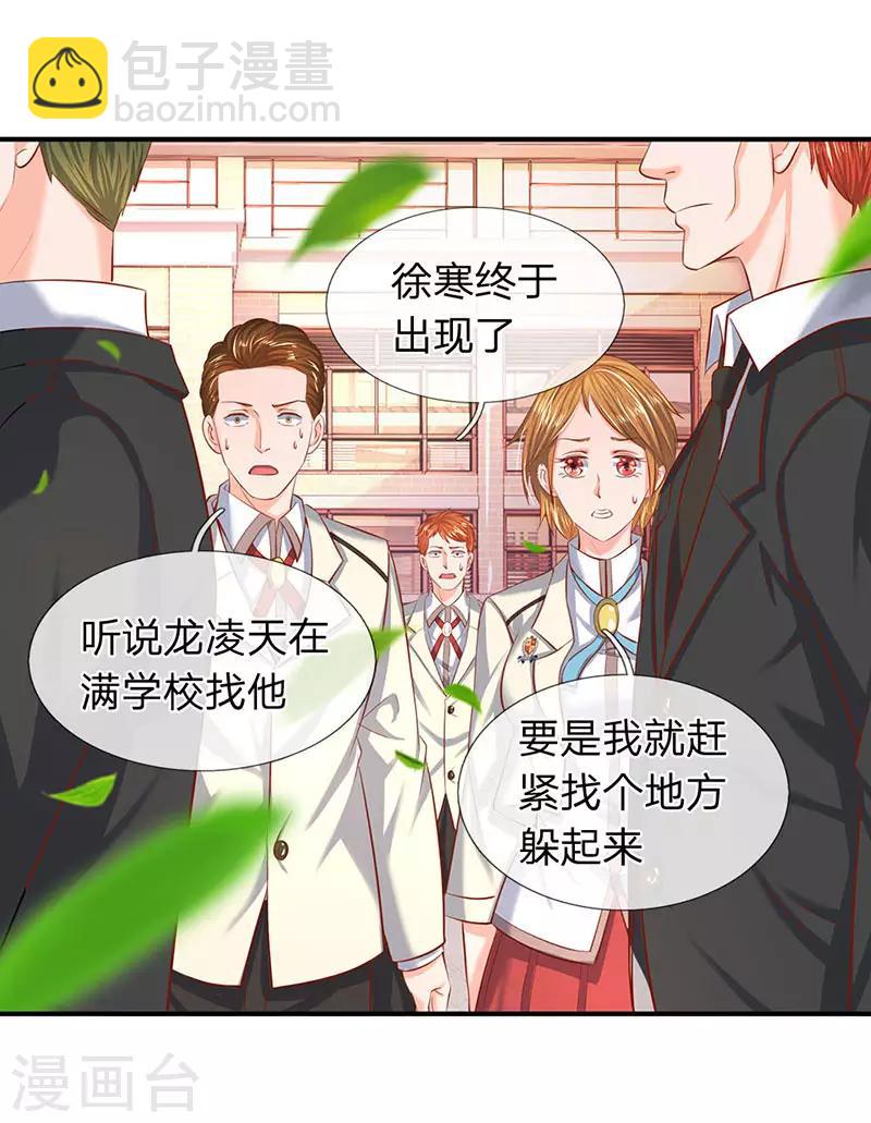 🍟萬古神王 第59话 徐寒终于出现了 第6页