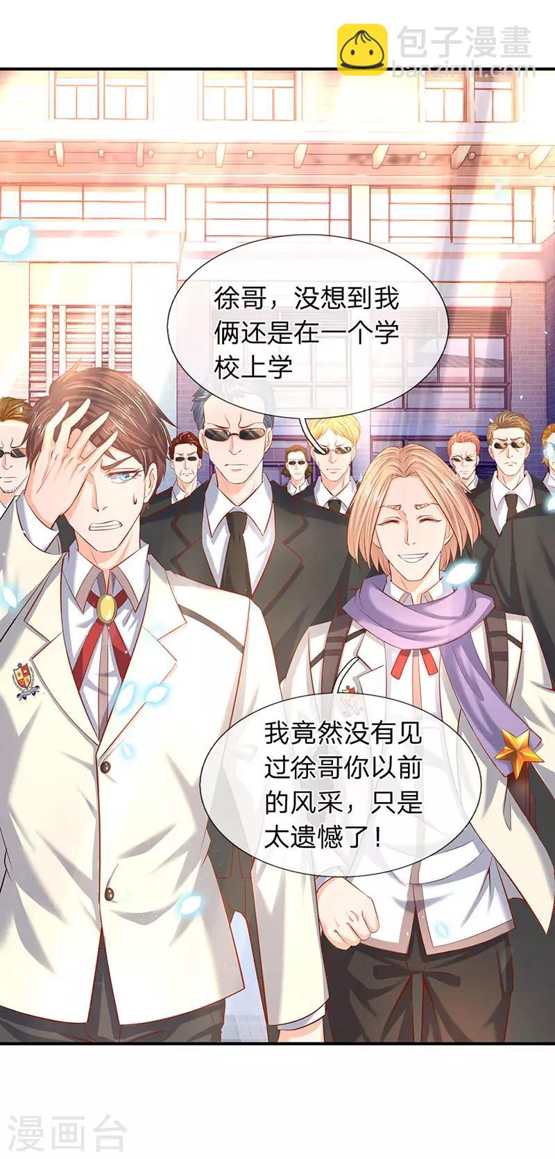 🍟萬古神王 第59话 徐寒终于出现了 第7页