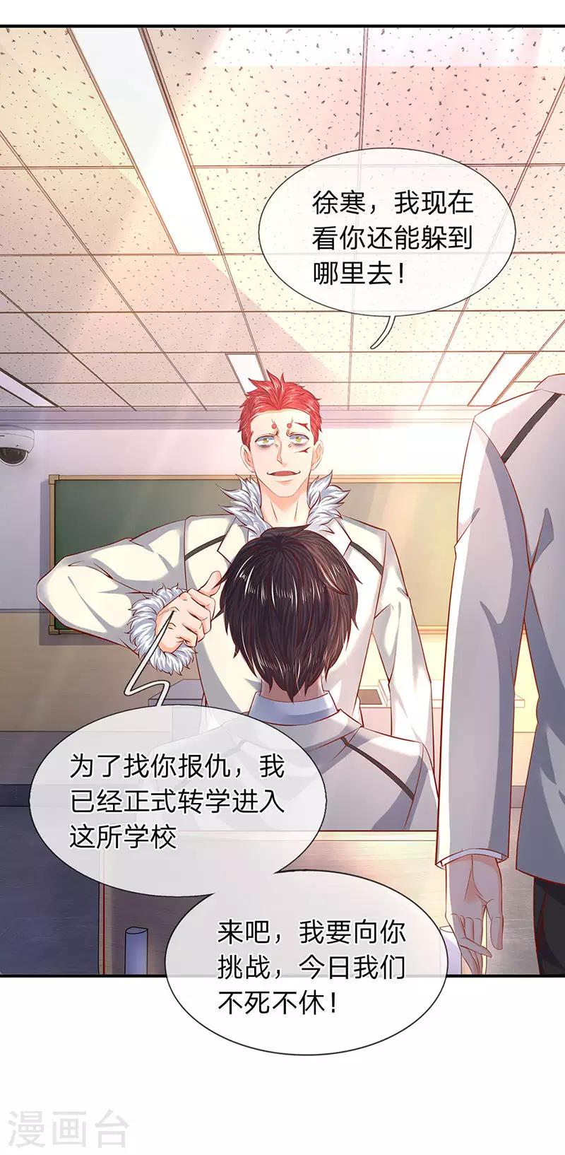 🍟萬古神王 第61话 二大业和秦大霸 第1页