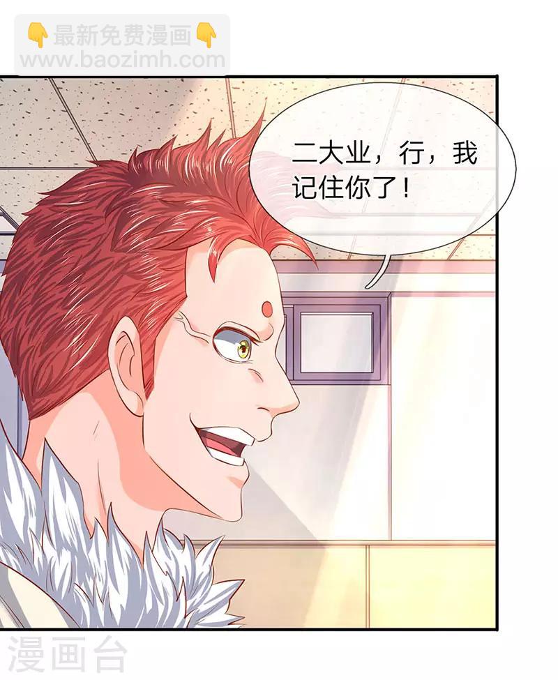 🍟萬古神王 第61话 二大业和秦大霸 第11页