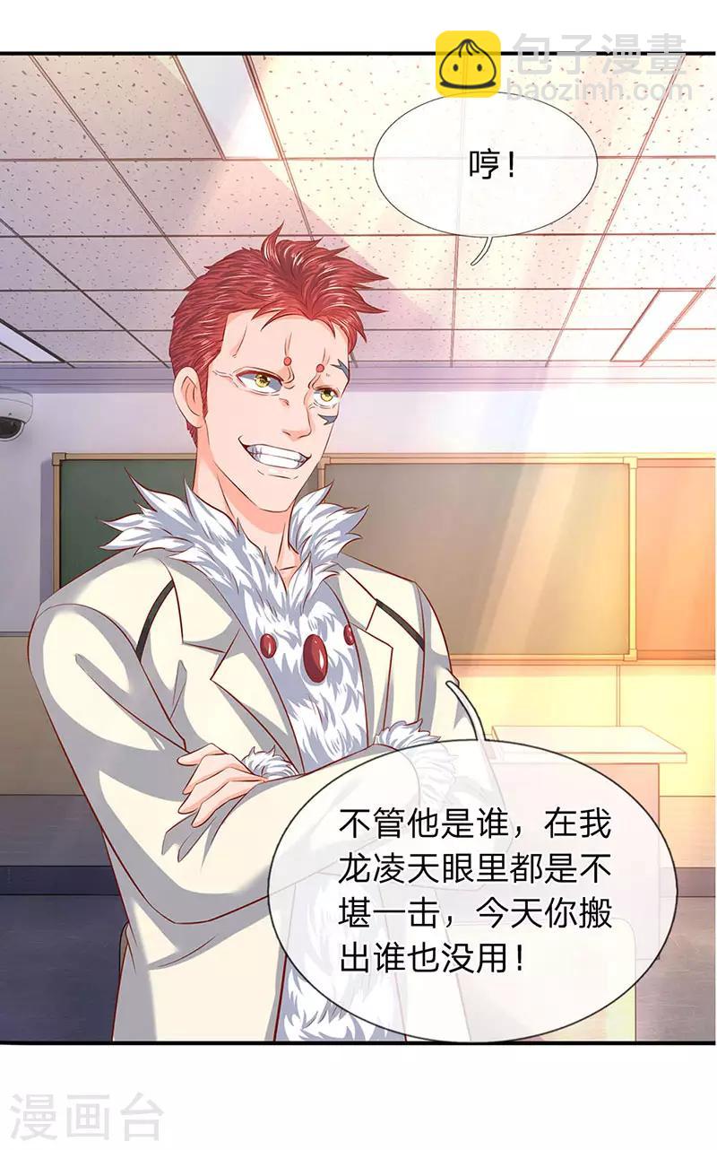 🍟萬古神王 第61话 二大业和秦大霸 第13页