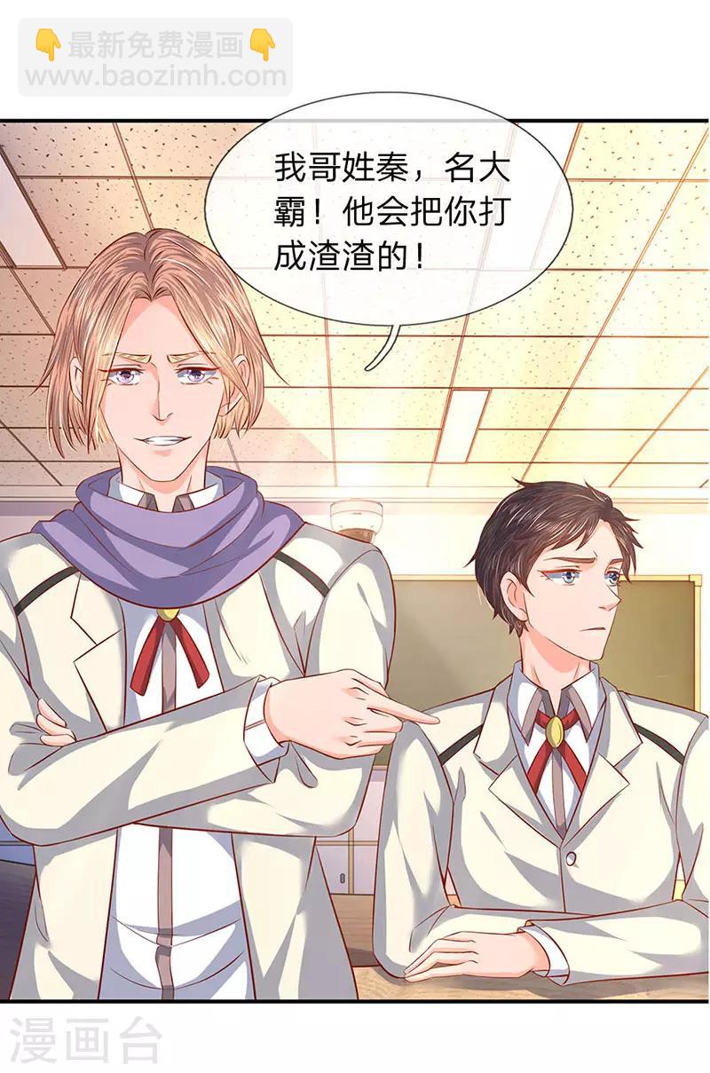 🍟萬古神王 第61话 二大业和秦大霸 第14页