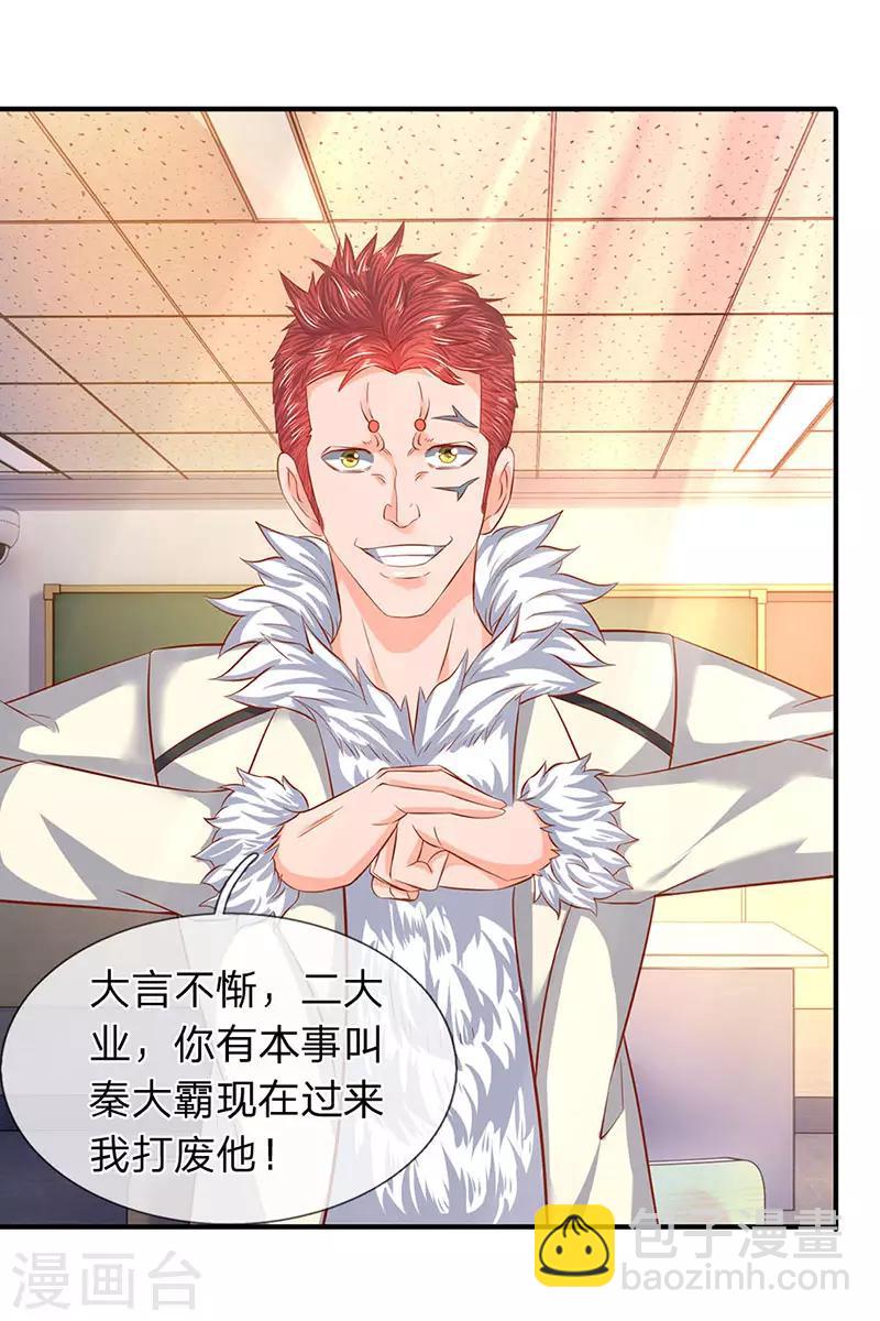 🍟萬古神王 第61话 二大业和秦大霸 第15页