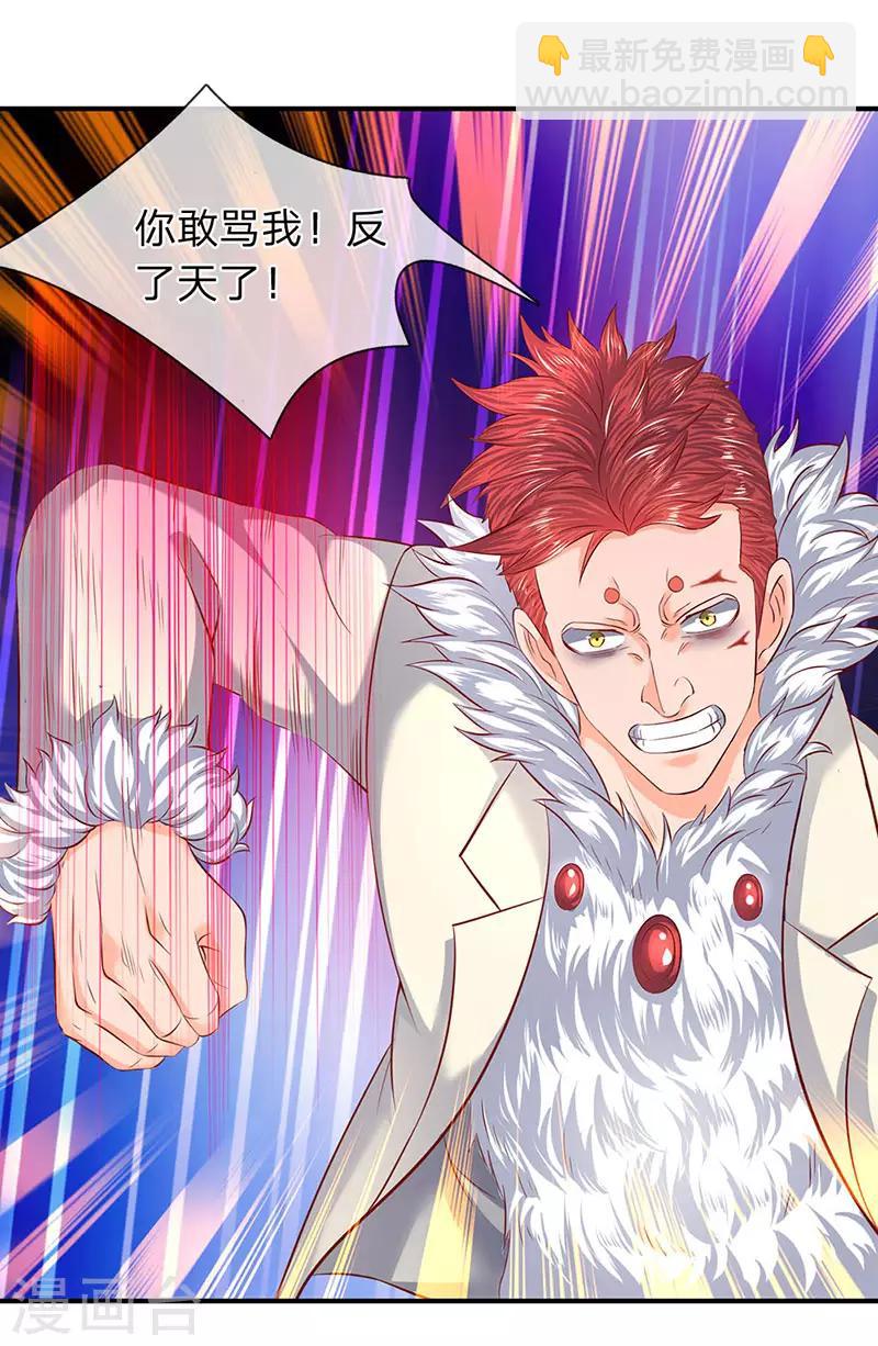 🍟萬古神王 第61话 二大业和秦大霸 第4页