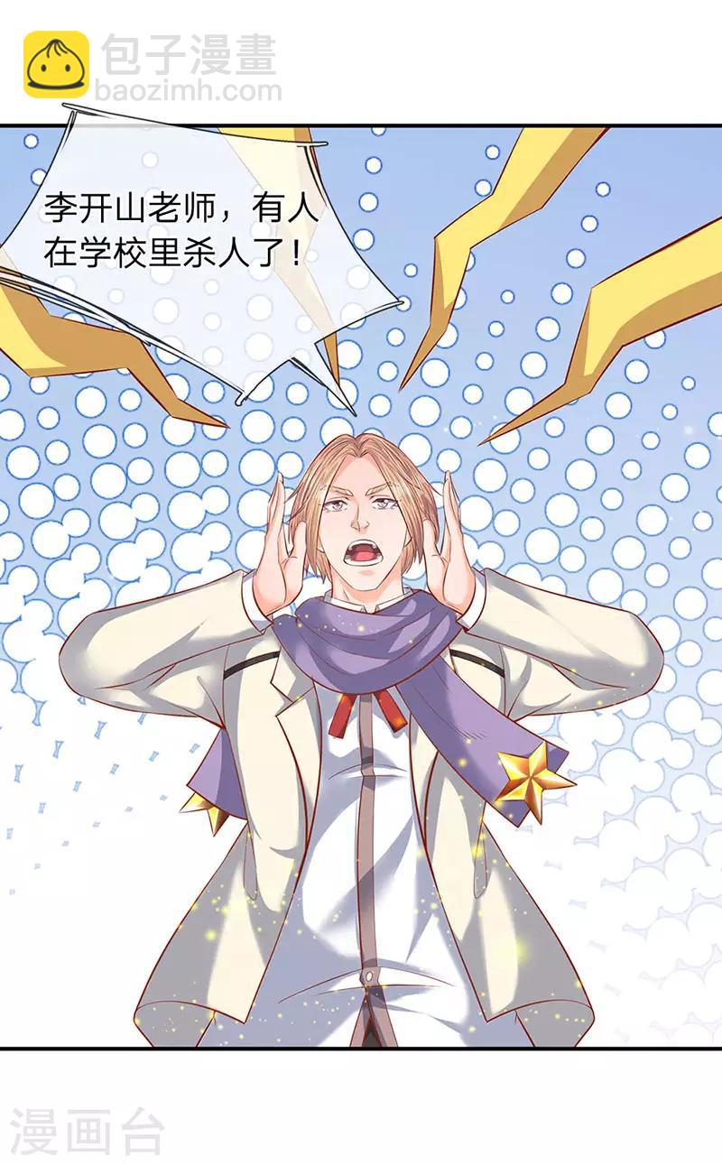 🍟萬古神王 第61话 二大业和秦大霸 第5页