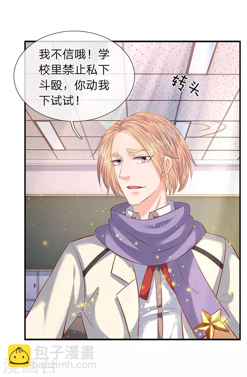 🍟萬古神王 第61话 二大业和秦大霸 第8页
