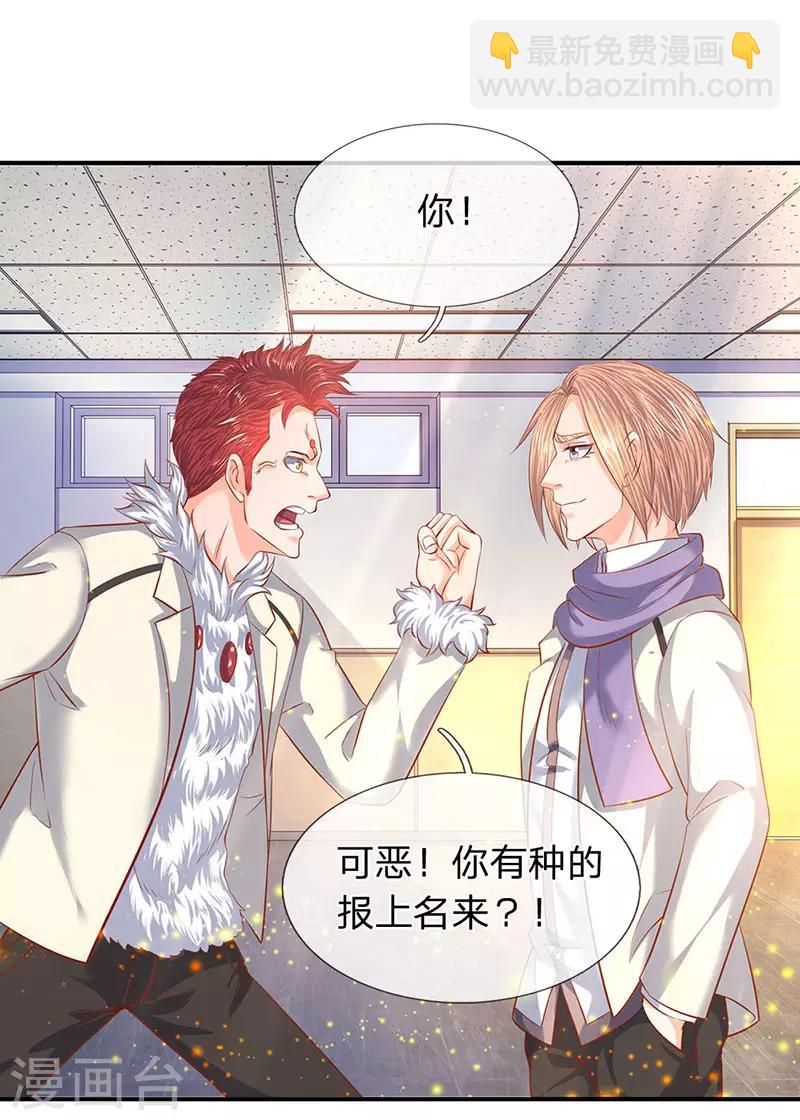 🍟萬古神王 第61话 二大业和秦大霸 第9页