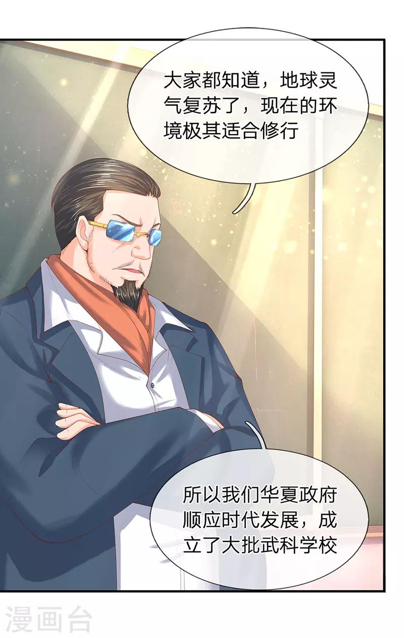 🍟萬古神王 第63话 武科考开启 第1页