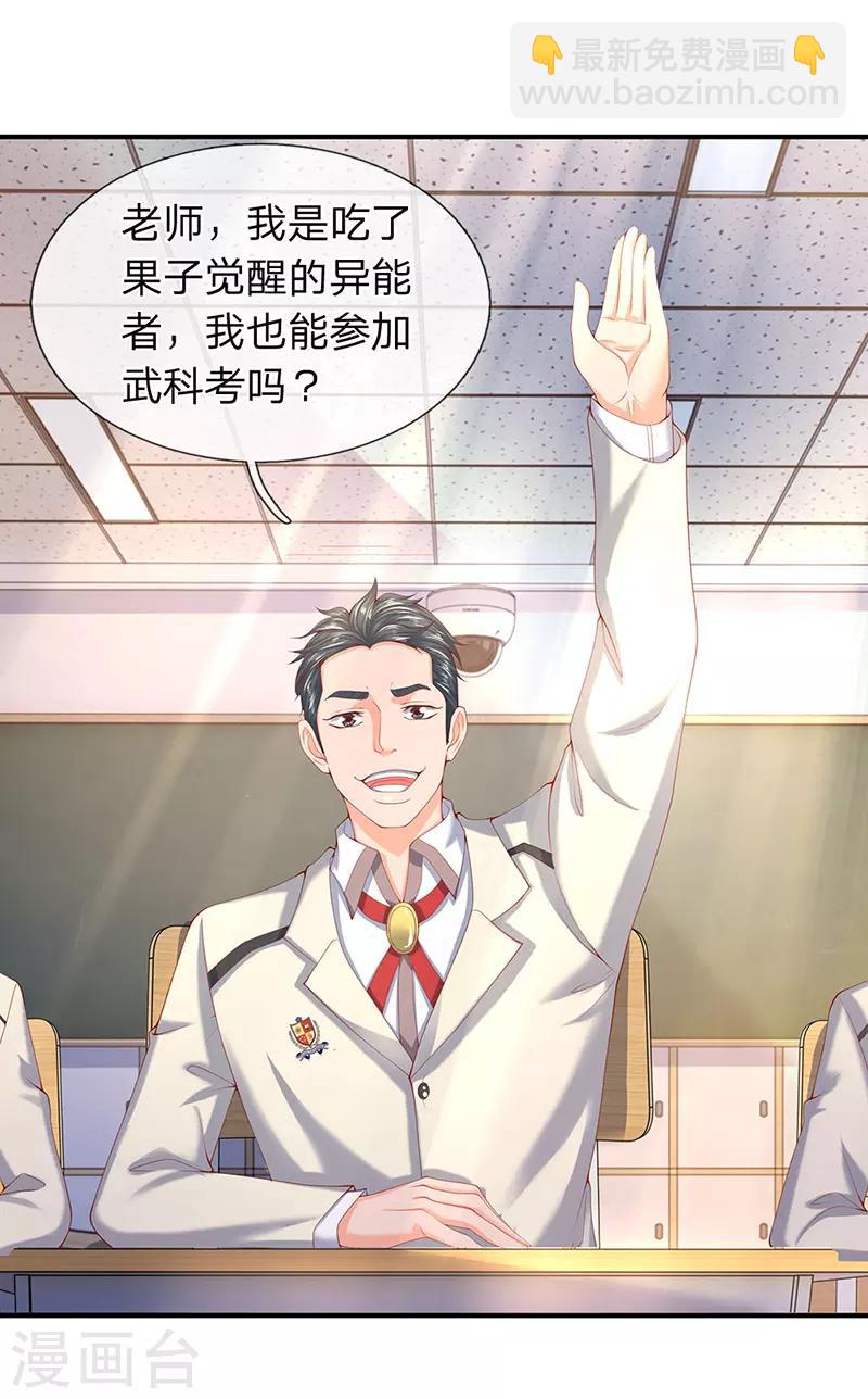 🍟萬古神王 第63话 武科考开启 第10页