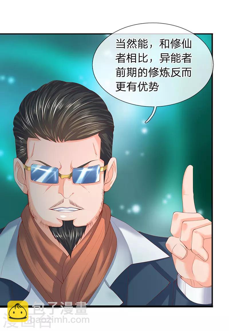 🍟萬古神王 第63话 武科考开启 第11页