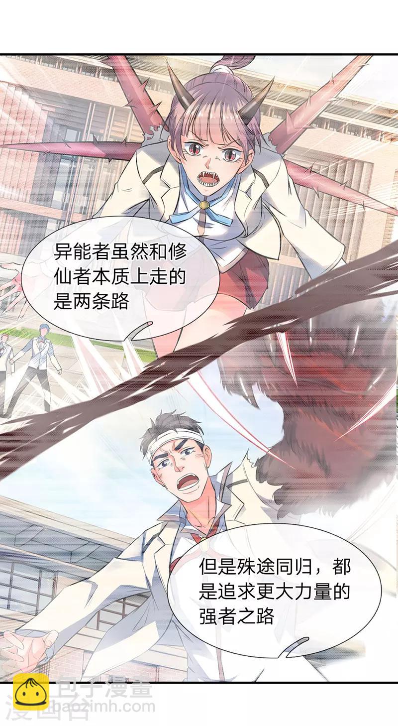 🍟萬古神王 第63话 武科考开启 第12页