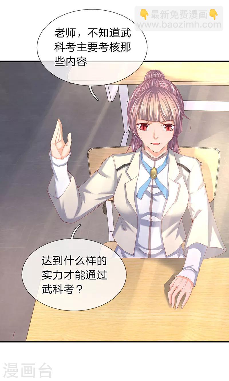 🍟萬古神王 第63话 武科考开启 第13页