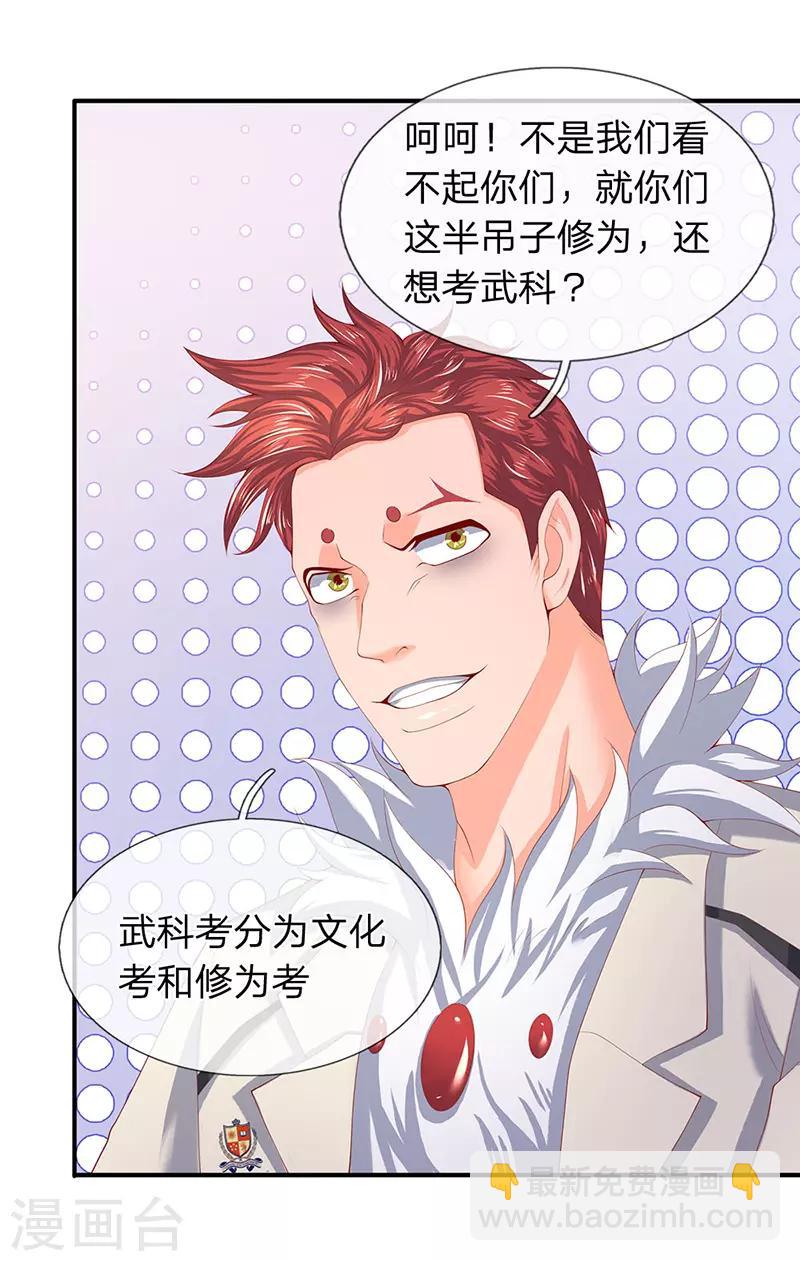 🍟萬古神王 第63话 武科考开启 第14页