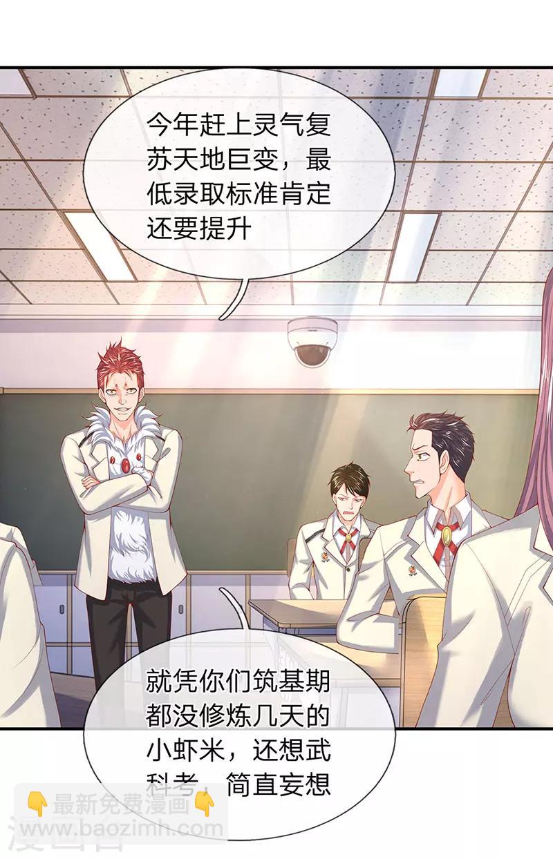 🍟萬古神王 第63话 武科考开启 第16页