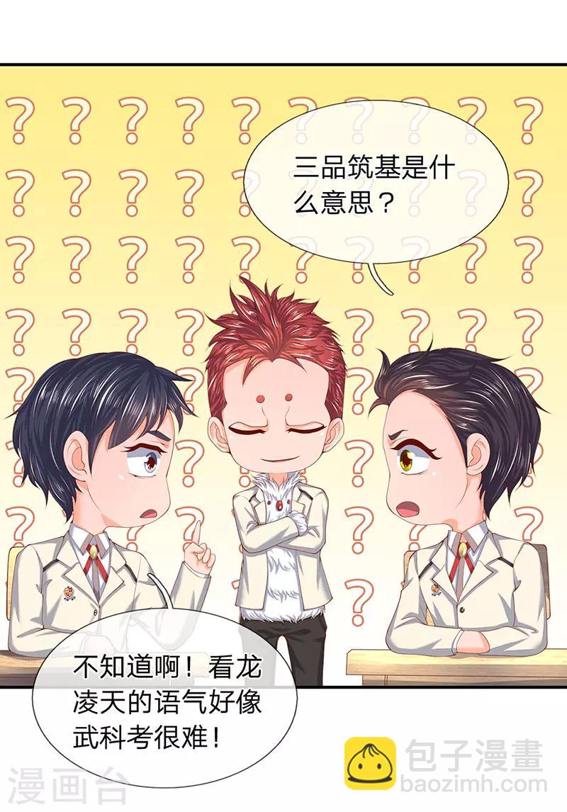 🍟萬古神王 第63话 武科考开启 第17页