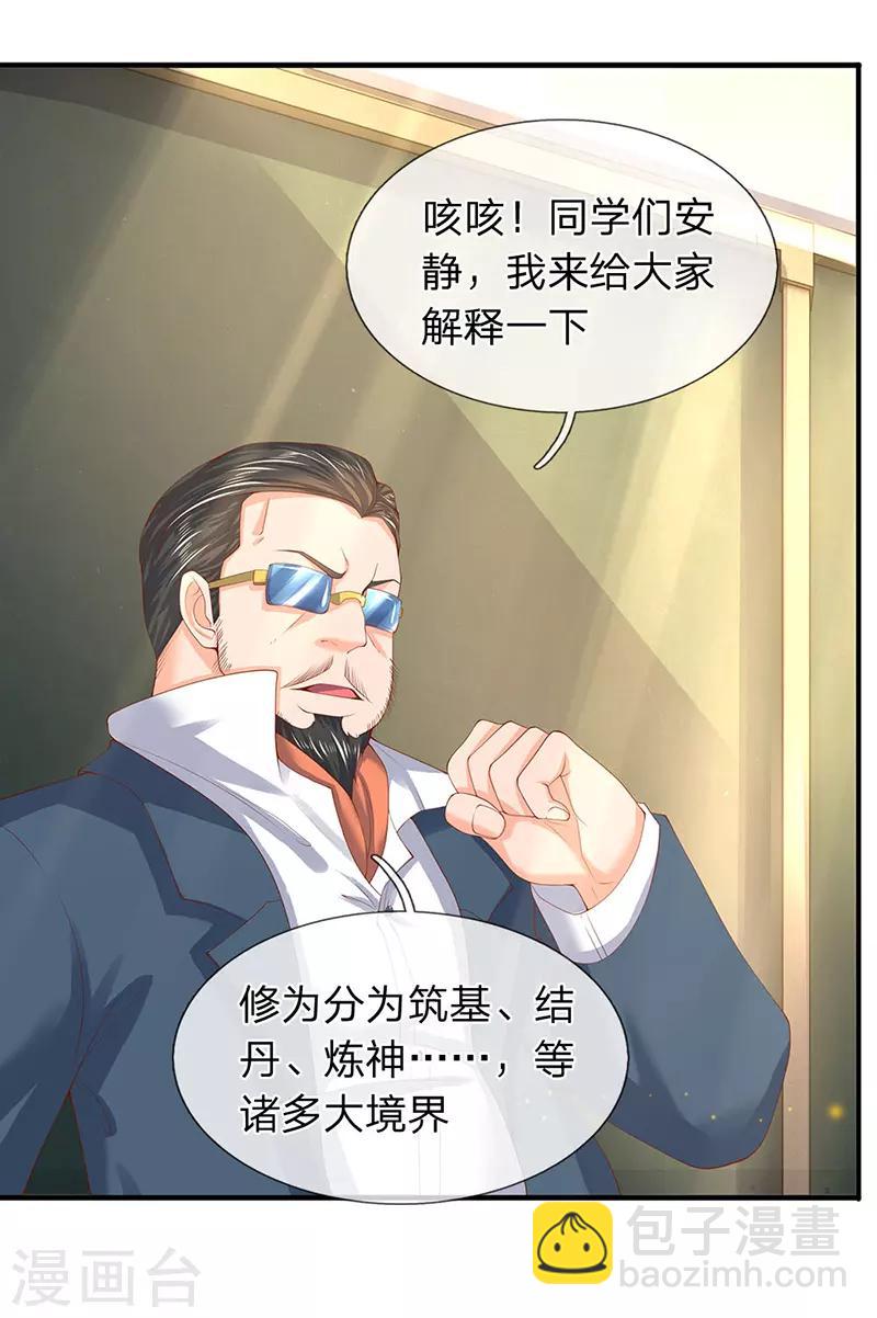 🍟萬古神王 第63话 武科考开启 第18页