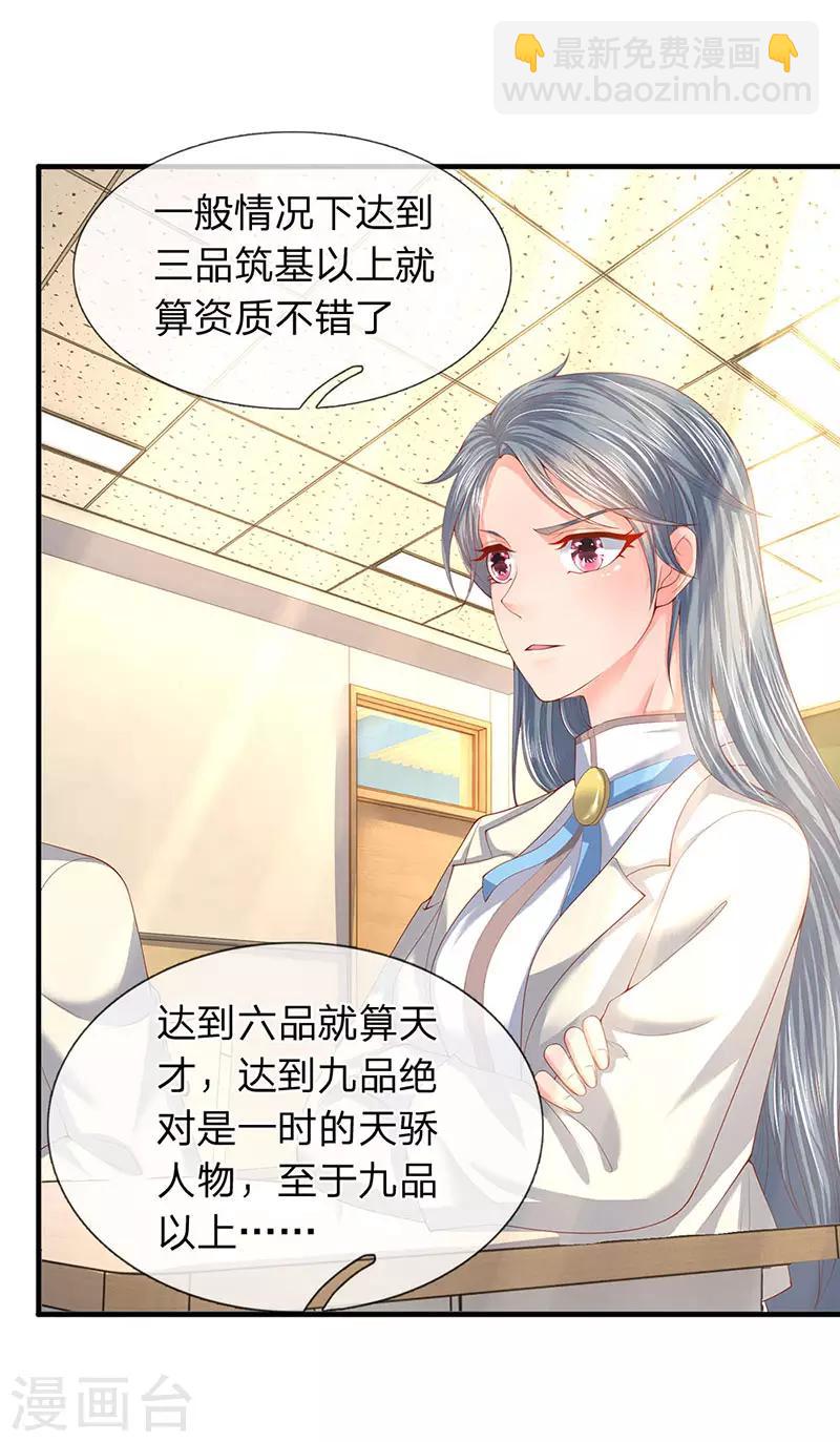 🍟萬古神王 第63话 武科考开启 第20页