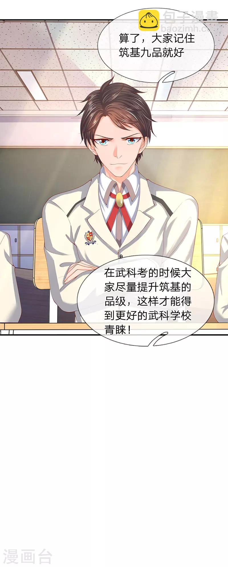 🍟萬古神王 第63话 武科考开启 第21页