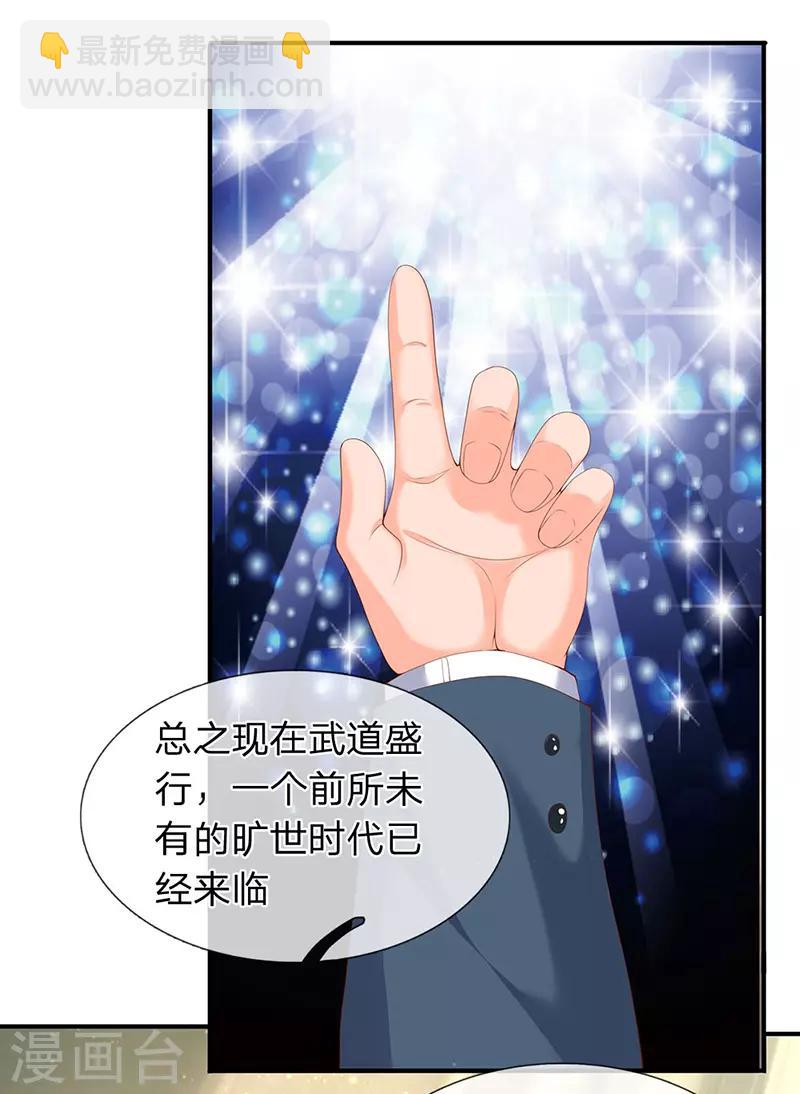 🍟萬古神王 第63话 武科考开启 第3页