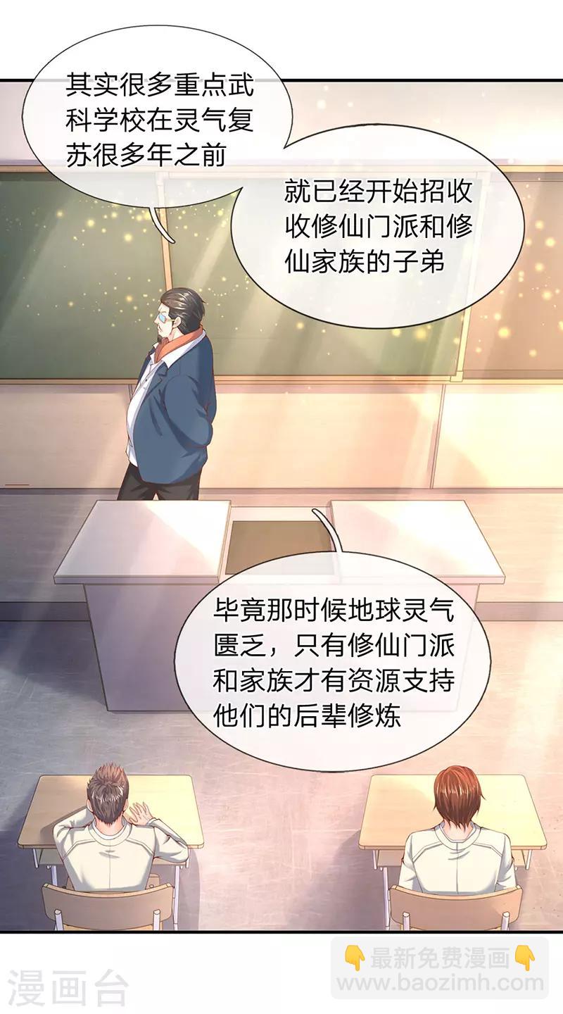 🍟萬古神王 第63话 武科考开启 第5页
