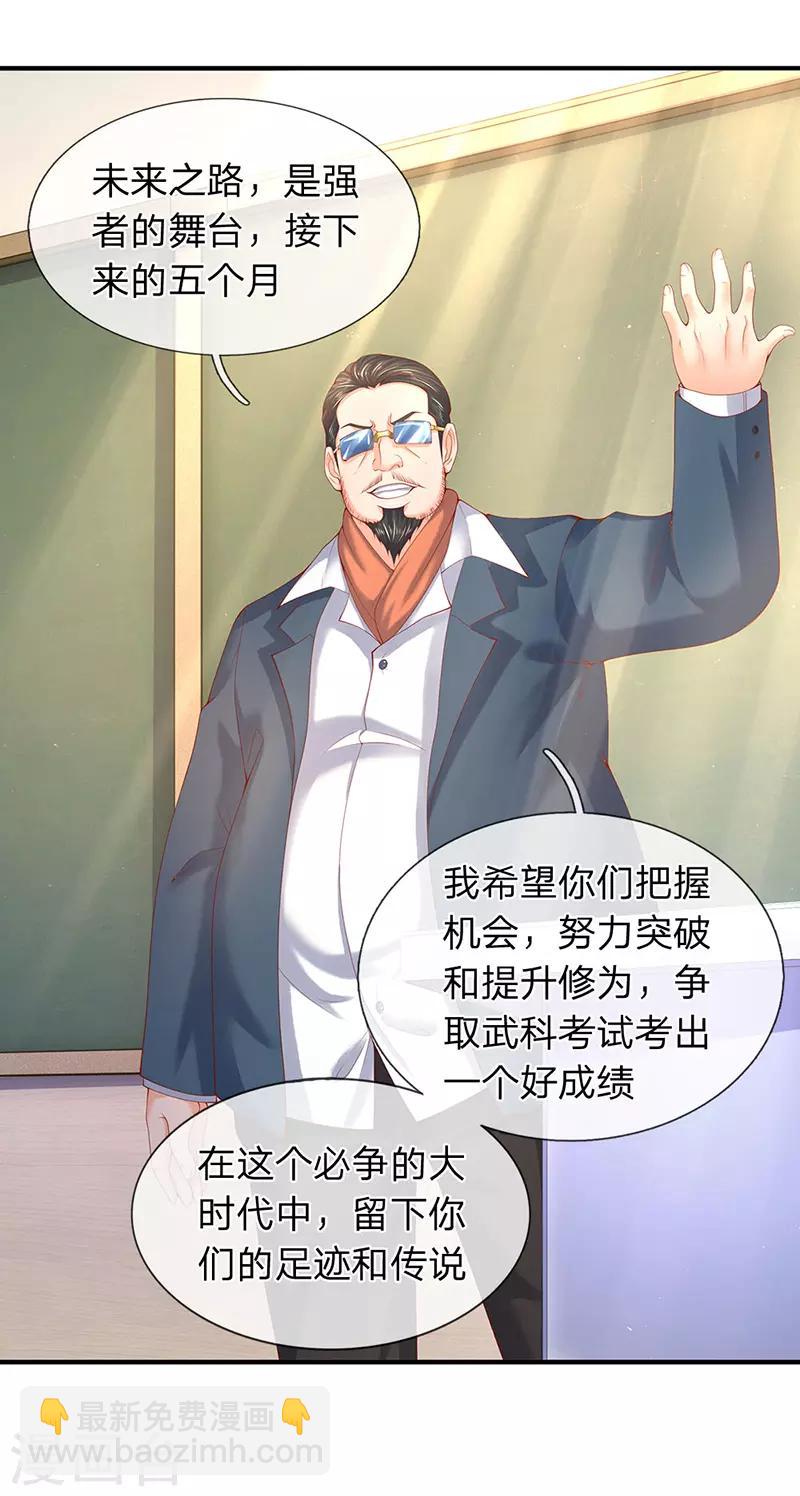 🍟萬古神王 第63话 武科考开启 第6页