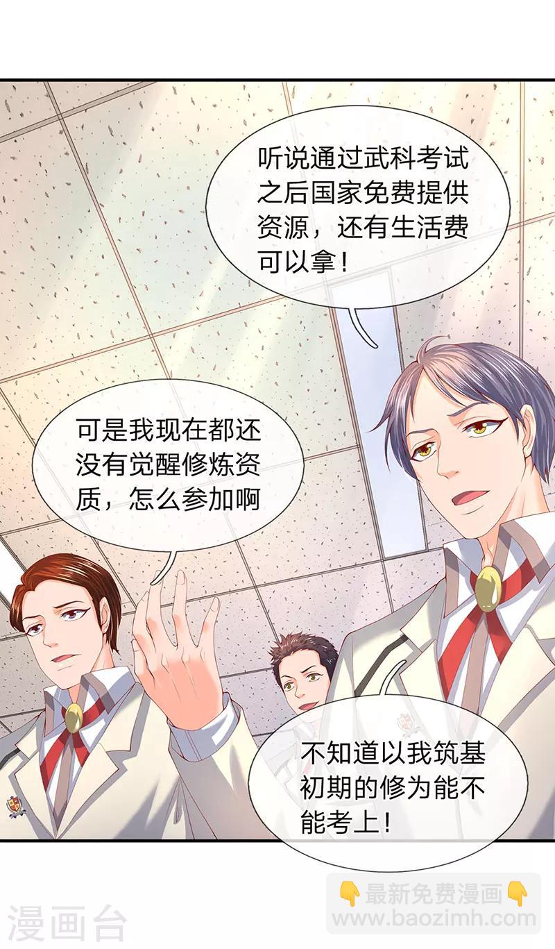 🍟萬古神王 第63话 武科考开启 第7页