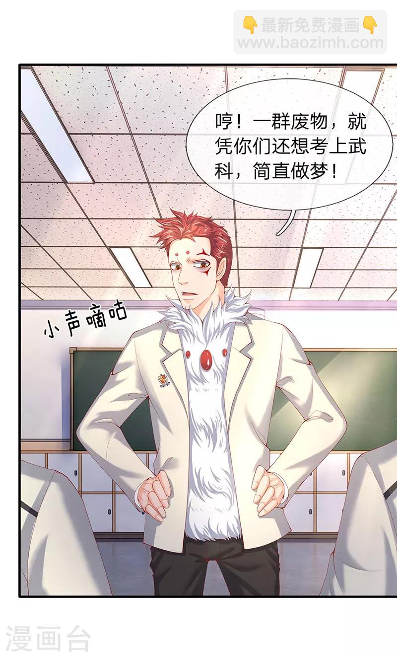 🍟萬古神王 第63话 武科考开启 第8页