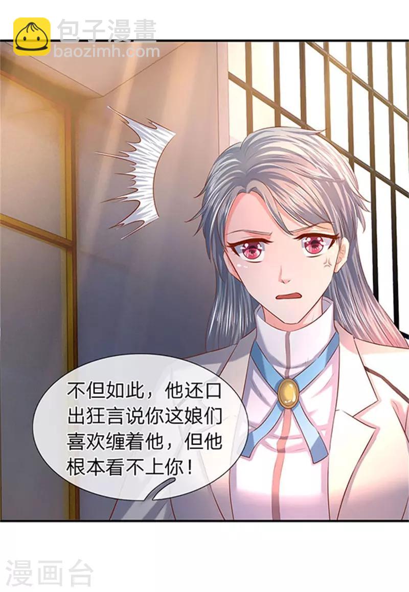 🍟萬古神王 第71话 撕烂你的嘴 第10页