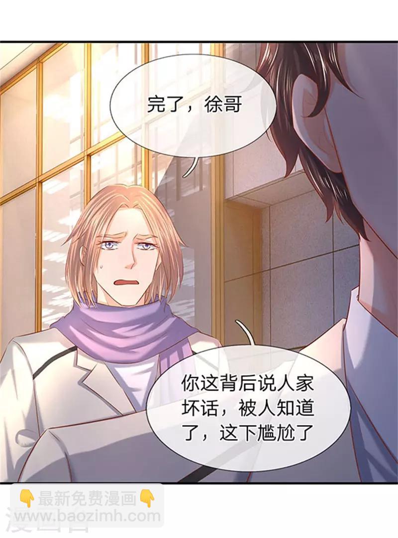 🍟萬古神王 第71话 撕烂你的嘴 第11页