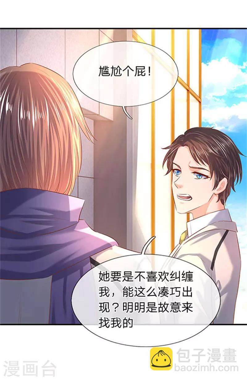 🍟萬古神王 第71话 撕烂你的嘴 第12页