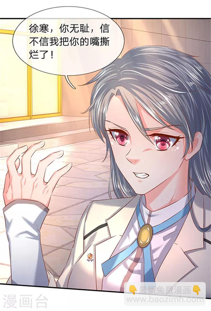 🍟萬古神王 第71话 撕烂你的嘴 第13页