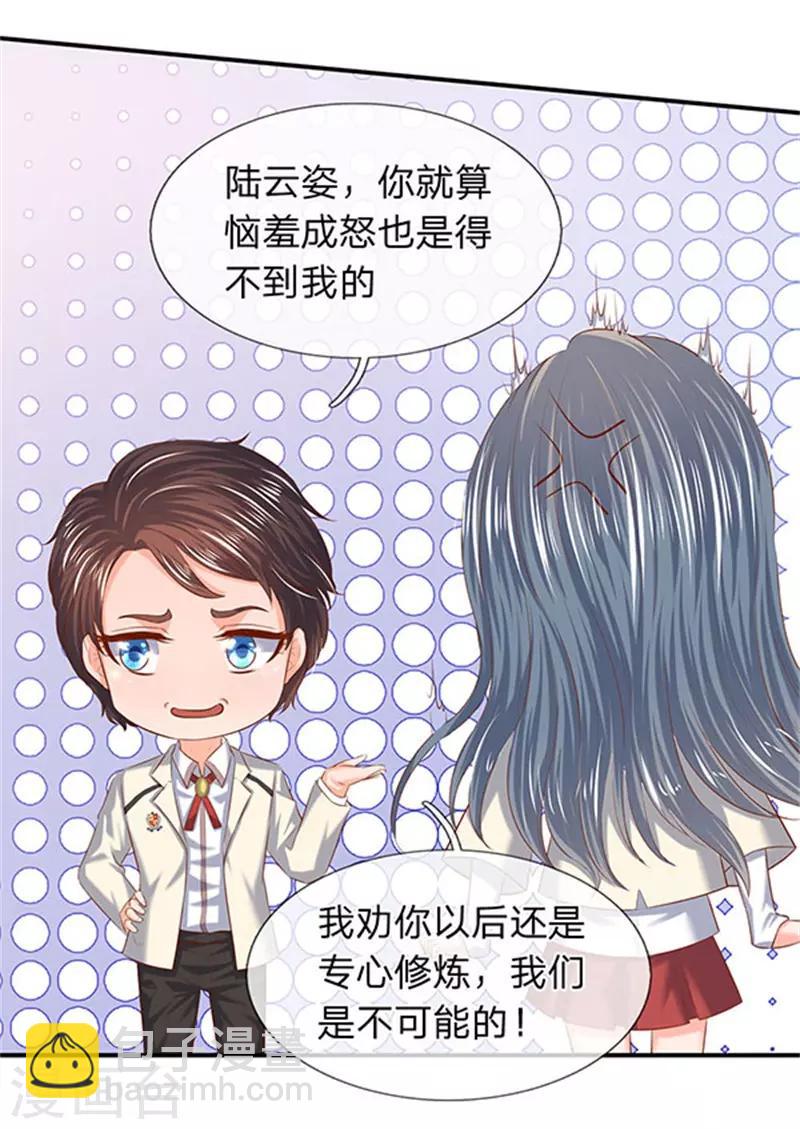 🍟萬古神王 第71话 撕烂你的嘴 第14页