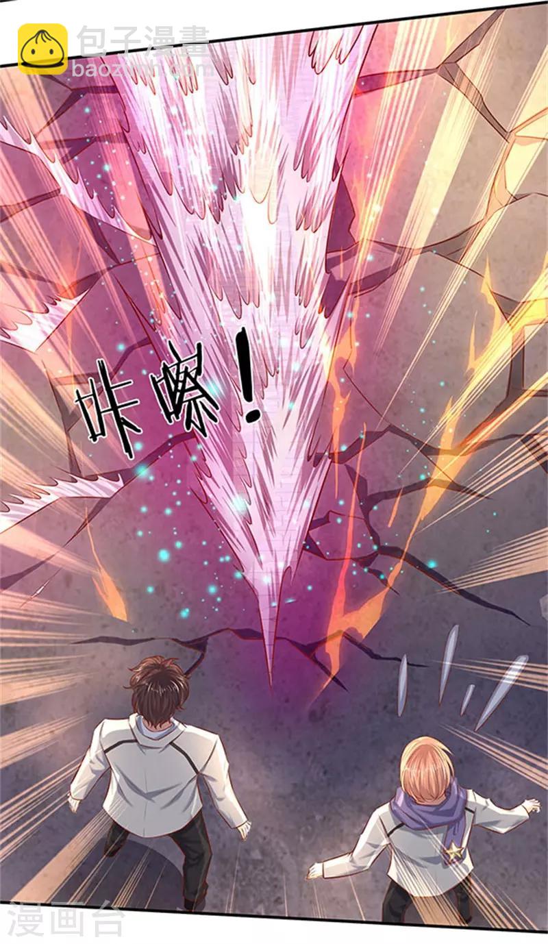 🍟萬古神王 第71话 撕烂你的嘴 第17页