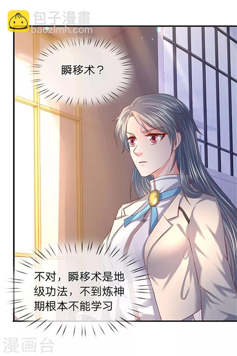 🍟萬古神王 第71话 撕烂你的嘴 第19页